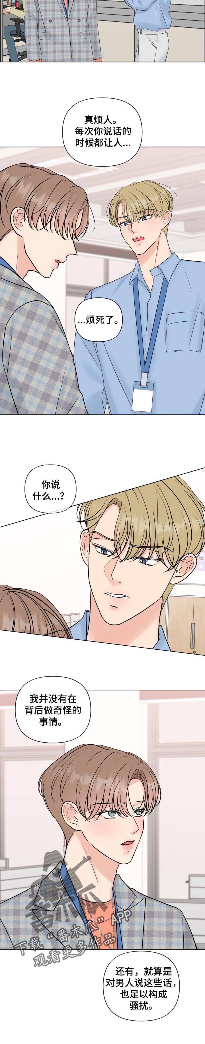 往后余生只为自己而活的说说漫画,第41章：反问4图
