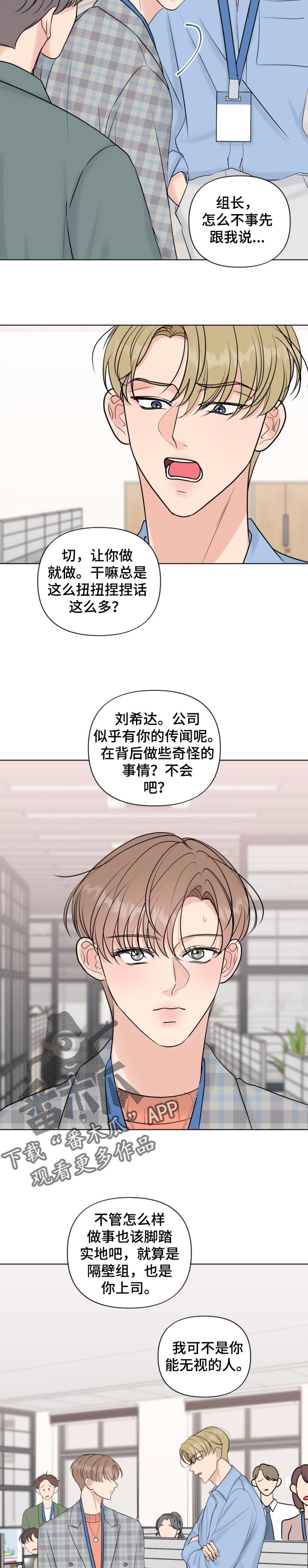 往后余生只为自己而活的说说漫画,第41章：反问3图