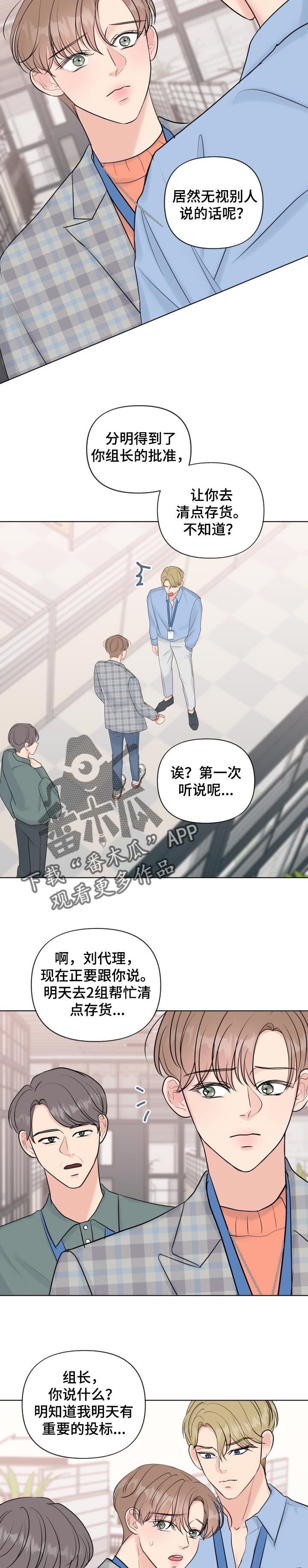 往后余生只为自己而活的说说漫画,第41章：反问2图
