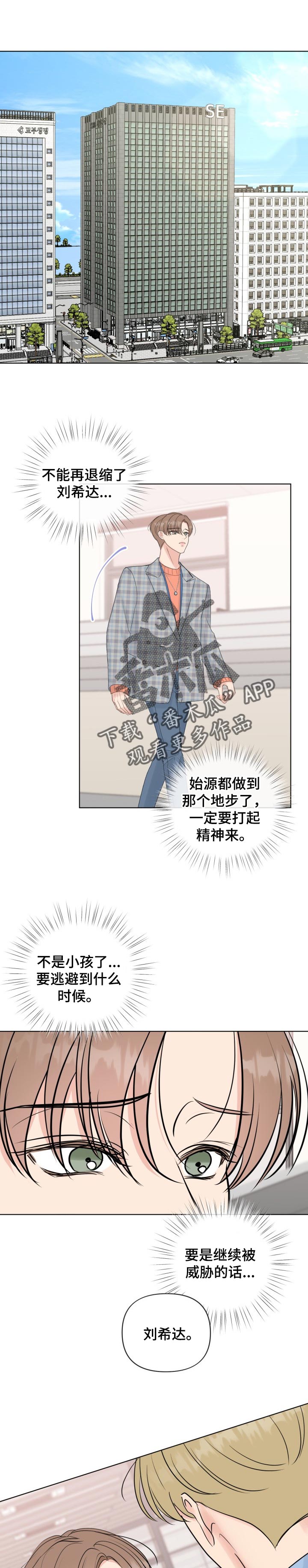 往后余生只为自己而活的说说漫画,第41章：反问1图