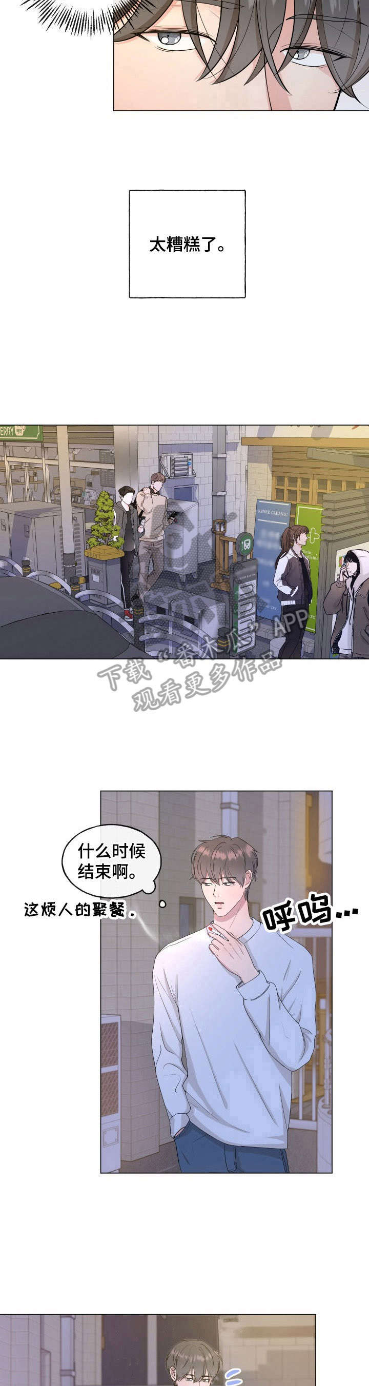往后余生多多指教短剧漫画,第3章：有趣4图