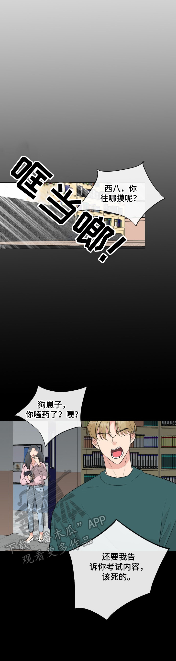 往后余生完整版漫画,第23章：喝醉了1图