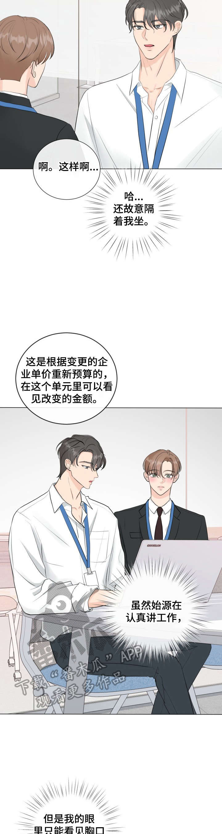 互不辜负 祝老公生日快乐漫画,第27章：没自信2图