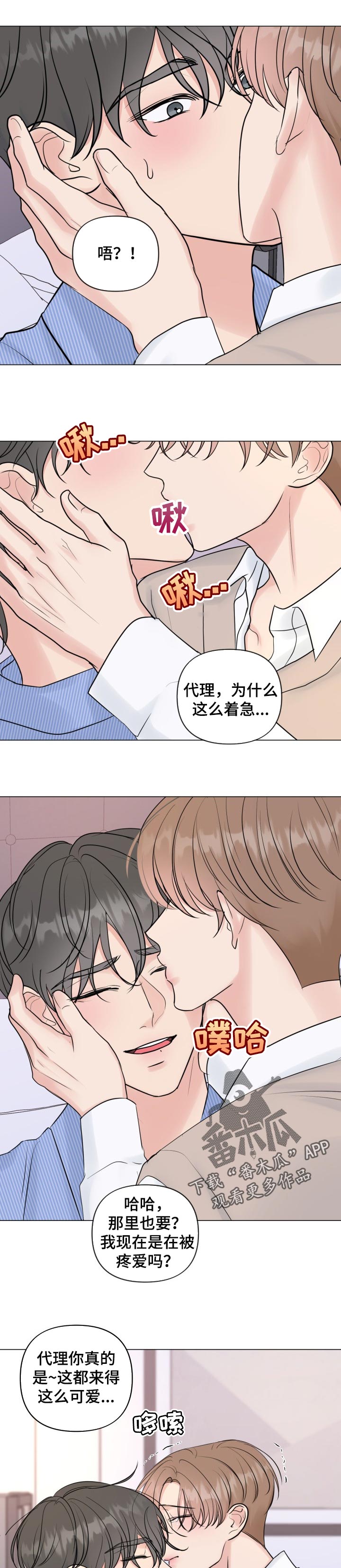 往后余生完整版漫画,第39章：告诉我5图
