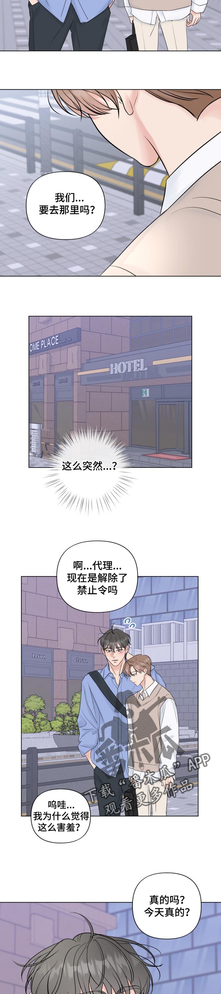往后余生完整版漫画,第39章：告诉我2图