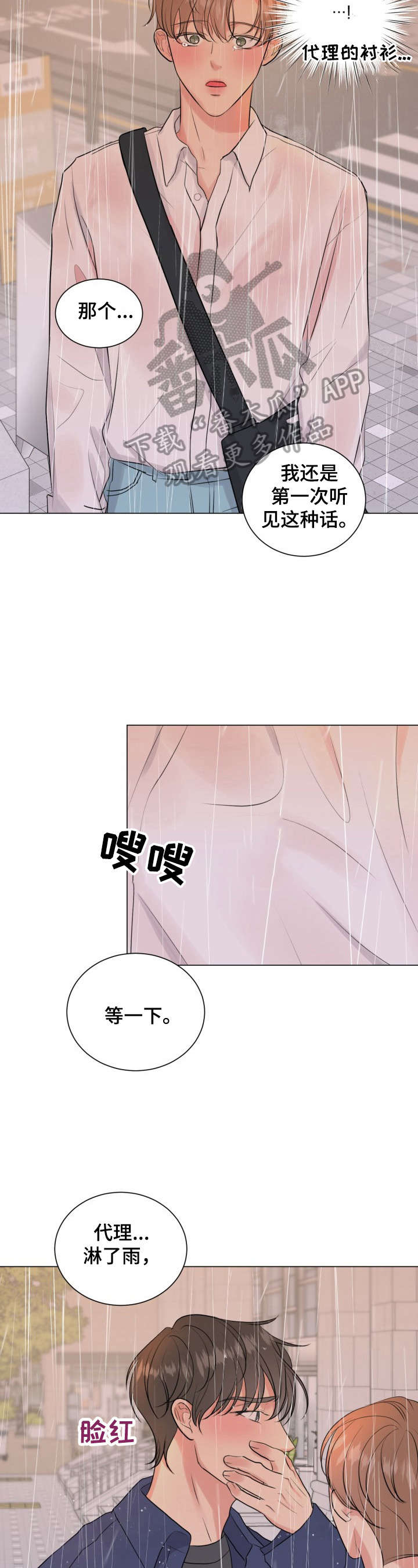 往后余生多多指教短剧漫画,第20章：未完成的事3图
