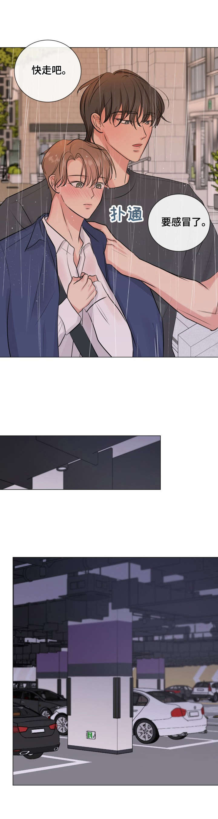 往后余生多多指教短剧漫画,第20章：未完成的事5图