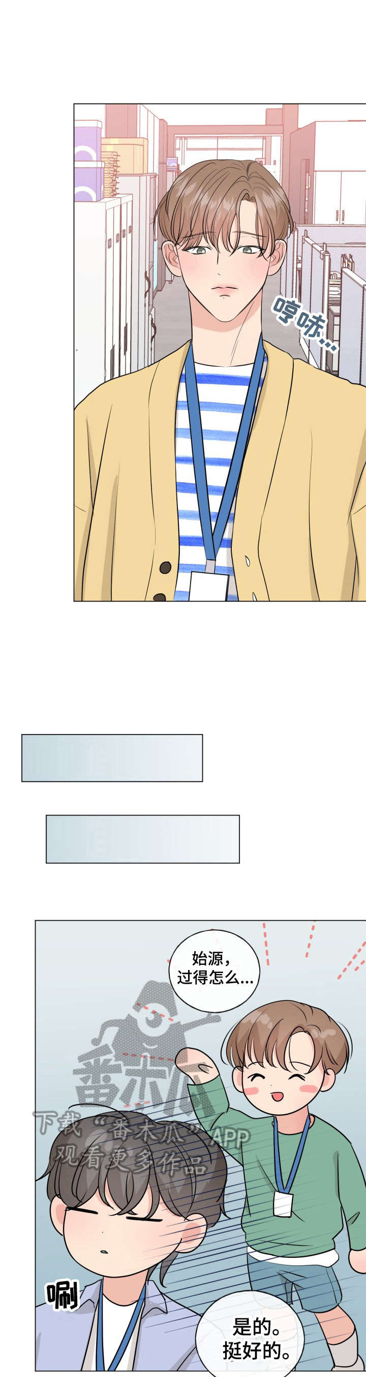 互不辜负 祝老公生日快乐漫画,第8章：有原因4图