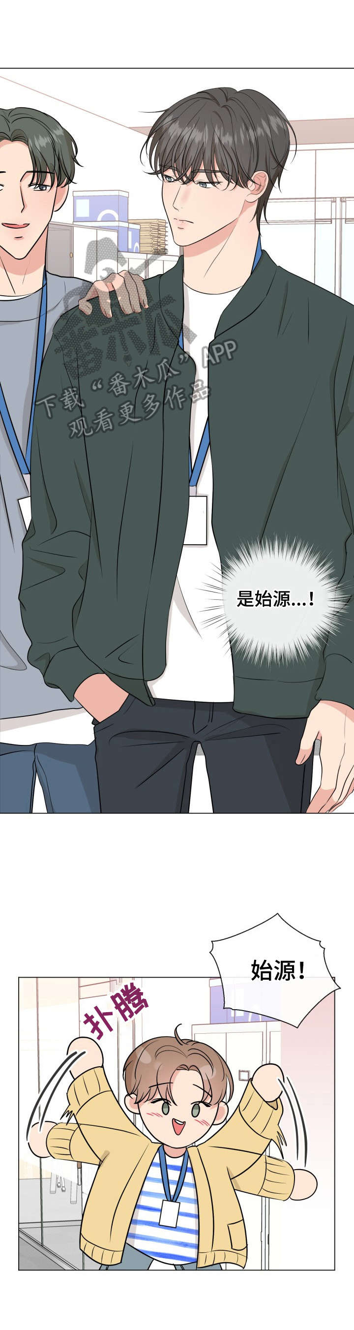 互不辜负 祝老公生日快乐漫画,第8章：有原因1图