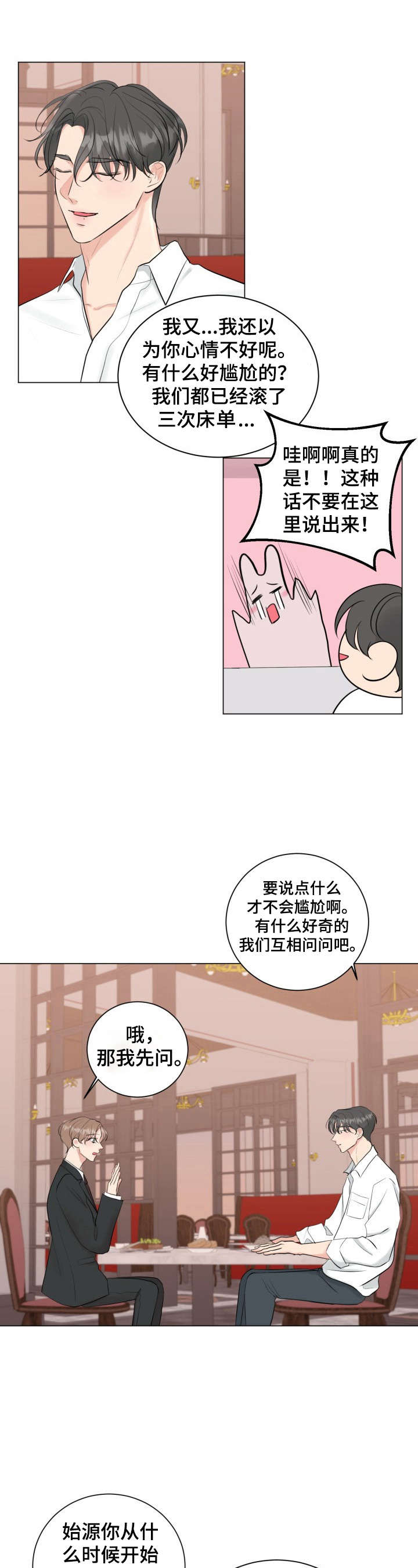 往后余生多多指教短剧漫画,第28章：坦白3图
