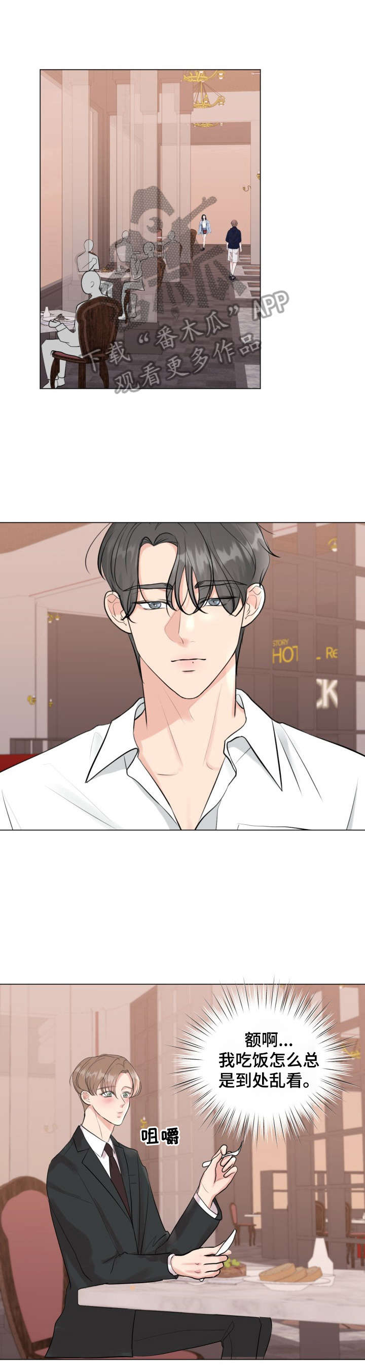 往后余生多多指教短剧漫画,第28章：坦白1图