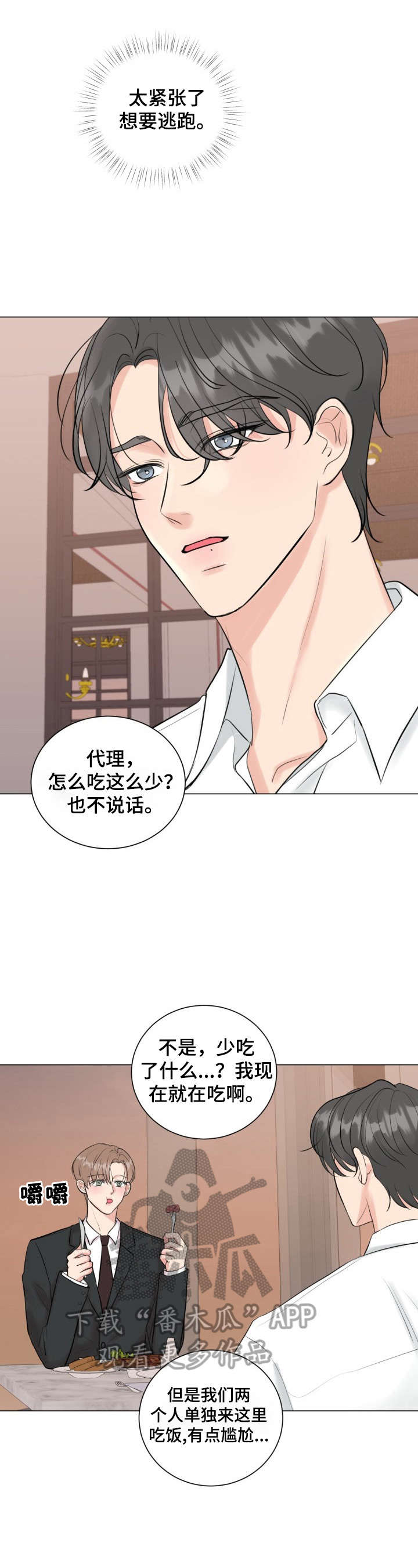 往后余生多多指教短剧漫画,第28章：坦白2图