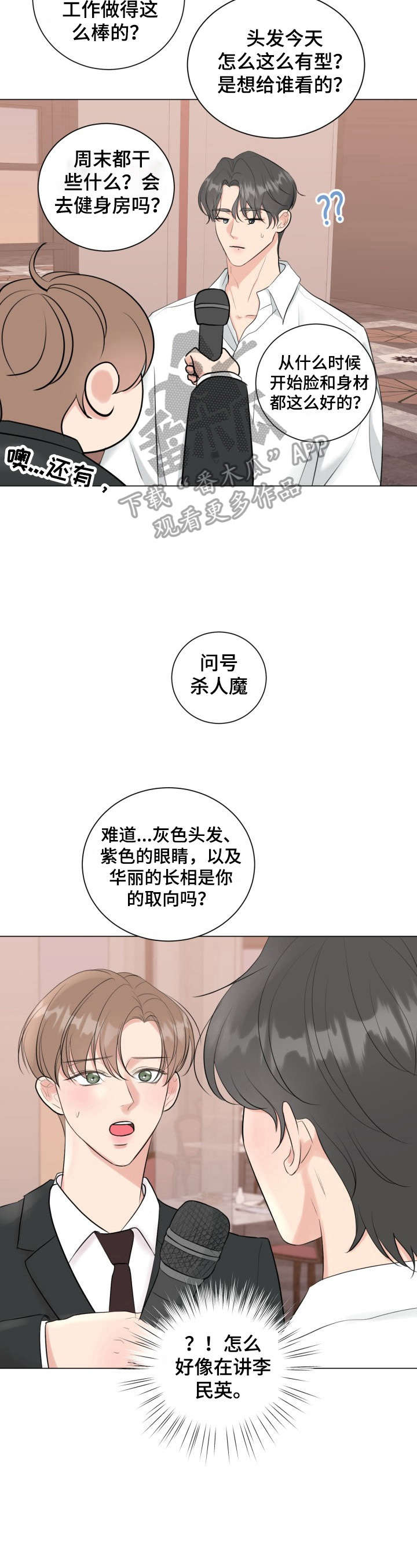 往后余生多多指教短剧漫画,第28章：坦白4图