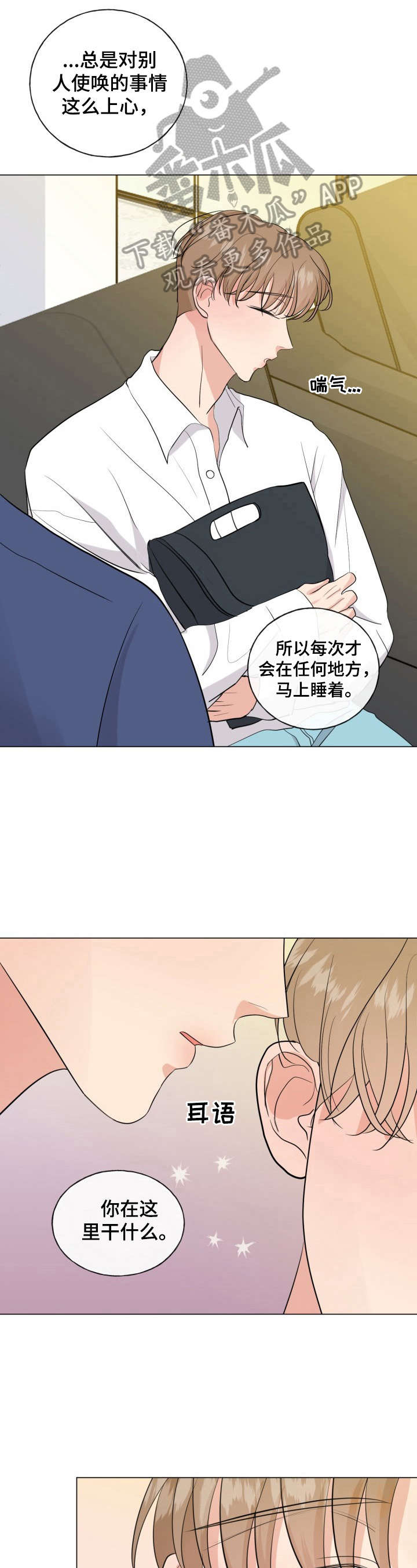 互不辜负 祝老公生日快乐漫画,第16章：有话要说4图