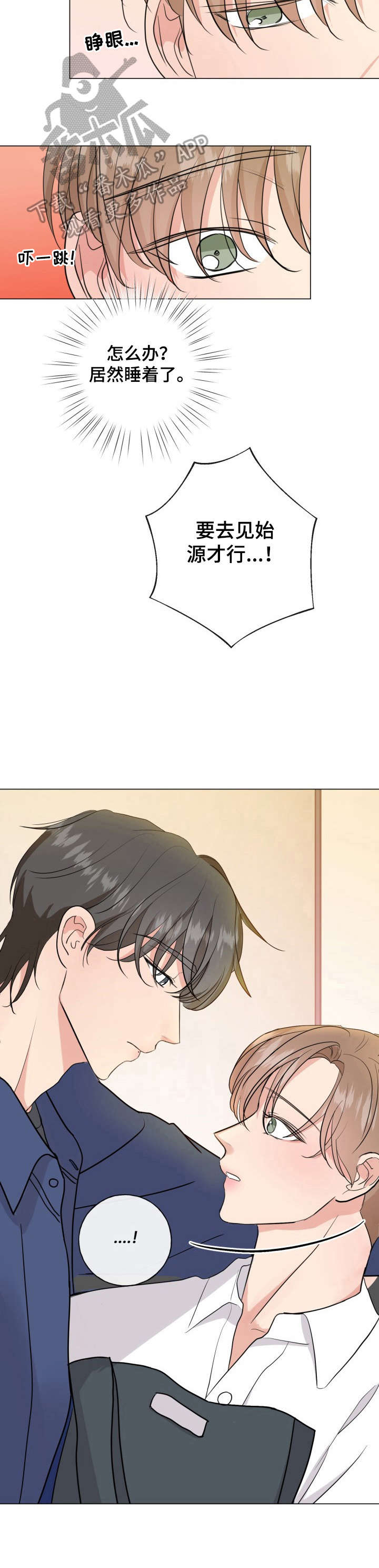 互不辜负 祝老公生日快乐漫画,第16章：有话要说5图