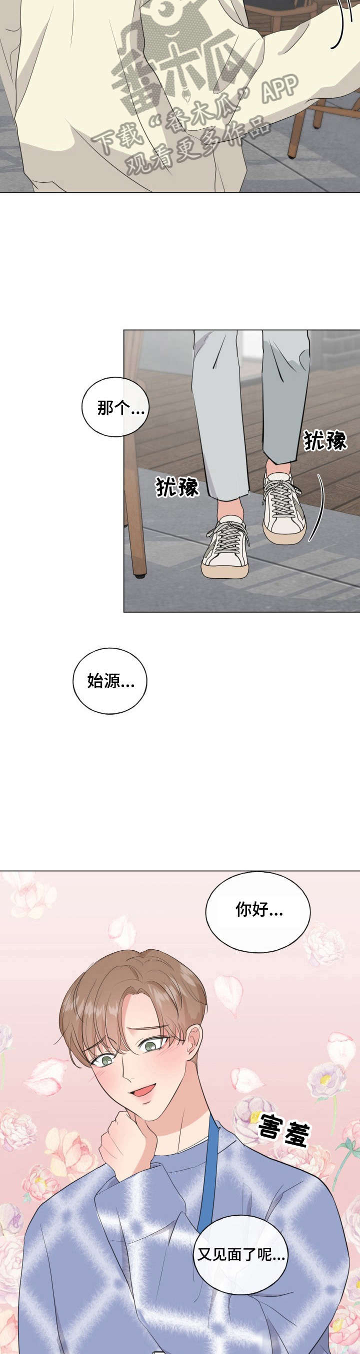 互不辜负 祝老公生日快乐漫画,第14章：猜出来了4图