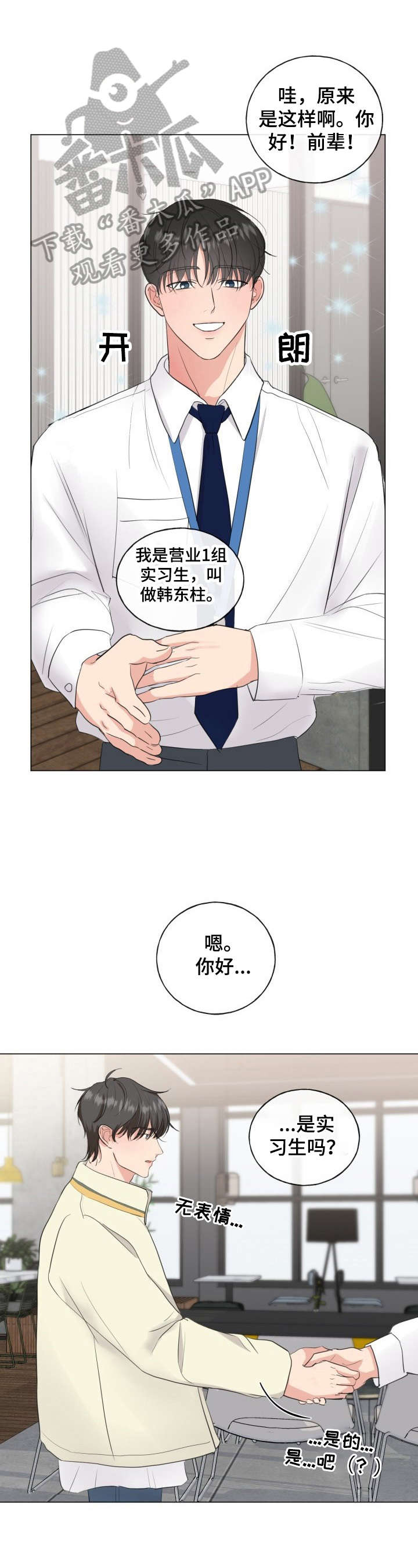 互不辜负 祝老公生日快乐漫画,第14章：猜出来了1图