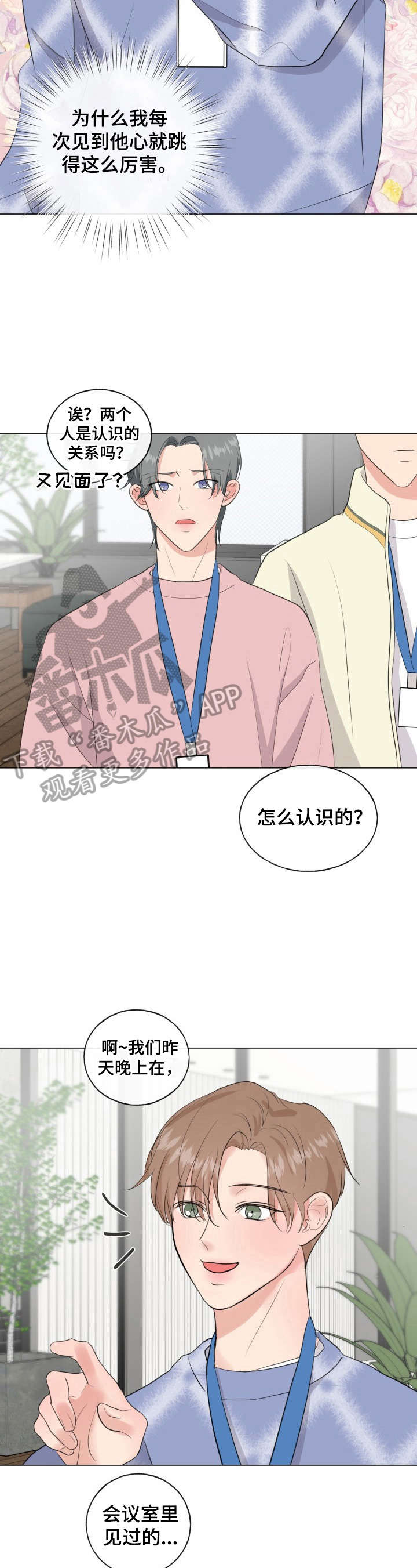 互不辜负 祝老公生日快乐漫画,第14章：猜出来了5图