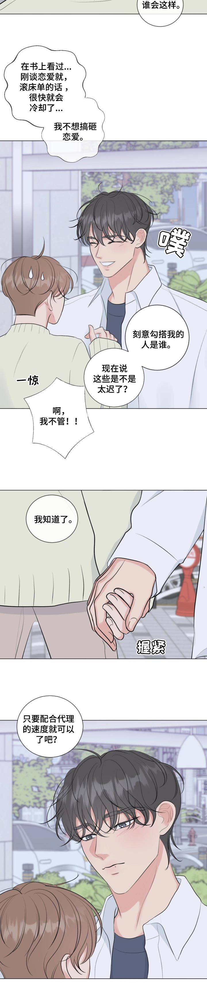 往后余生男生烟嗓版漫画,第34章：新组长5图