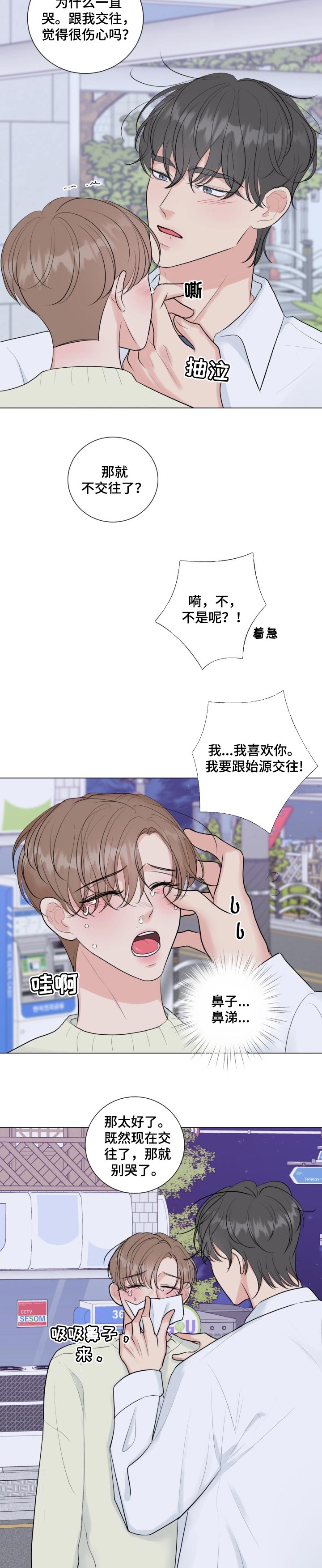 往后余生男生烟嗓版漫画,第34章：新组长2图