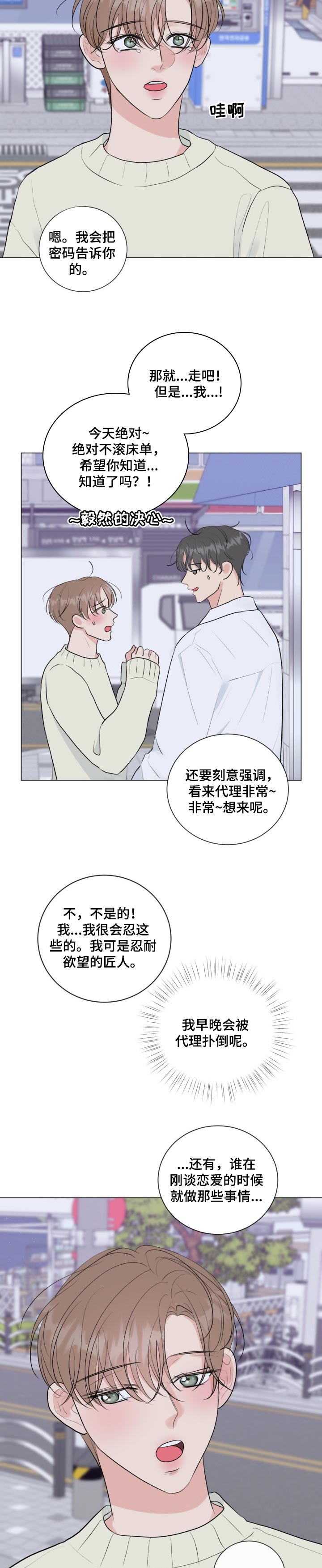 往后余生男生烟嗓版漫画,第34章：新组长4图