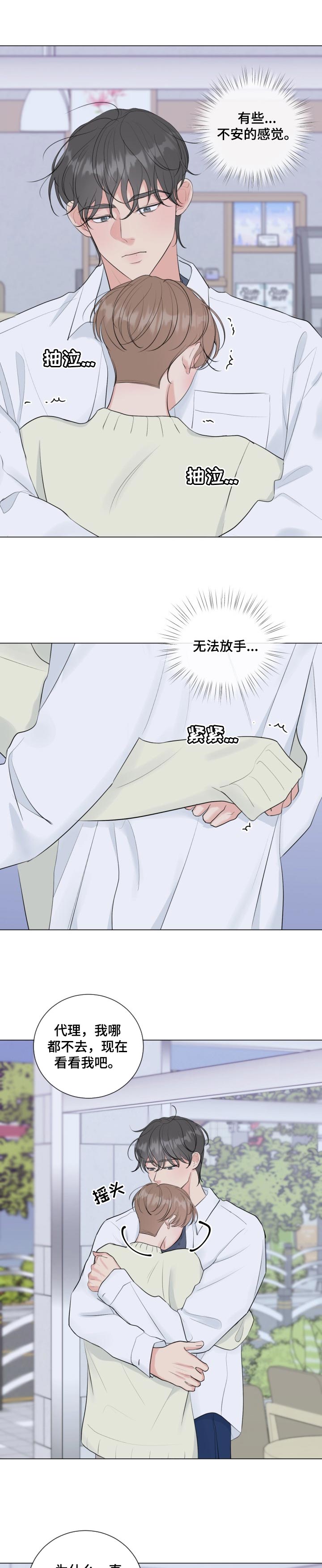 往后余生男生烟嗓版漫画,第34章：新组长1图
