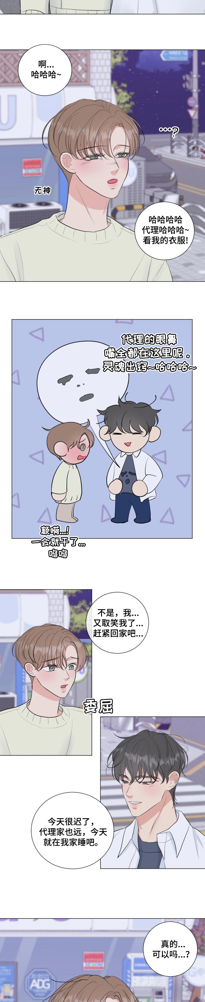 往后余生男生烟嗓版漫画,第34章：新组长3图