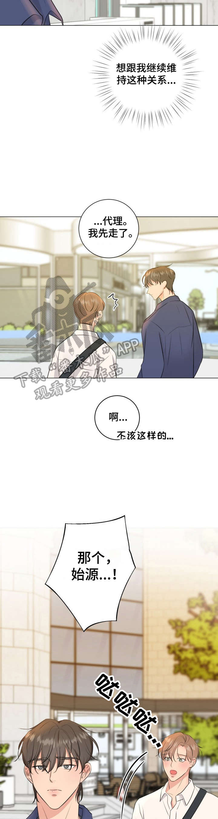 往后余生完整版漫画,第19章：坦诚相待2图