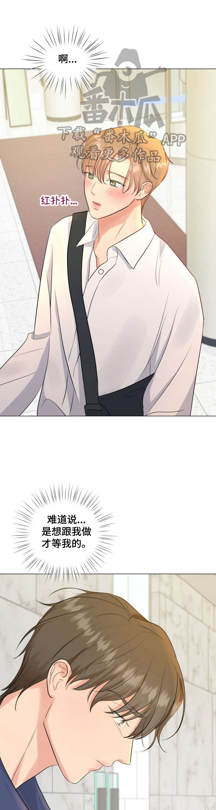 往后余生完整版漫画,第19章：坦诚相待1图