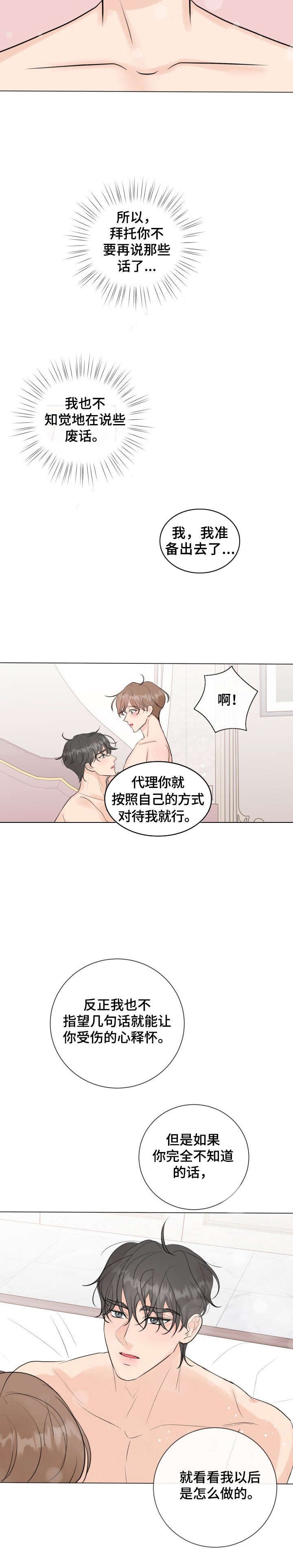 互不辜负 祝老公生日快乐漫画,第26章：解围3图