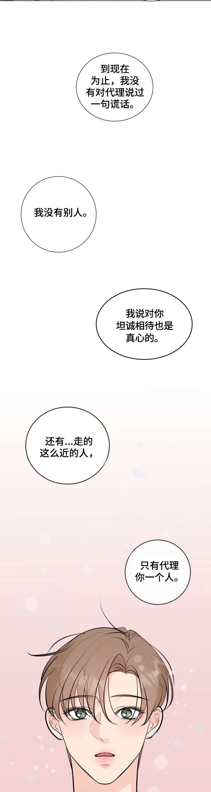 互不辜负 祝老公生日快乐漫画,第26章：解围2图