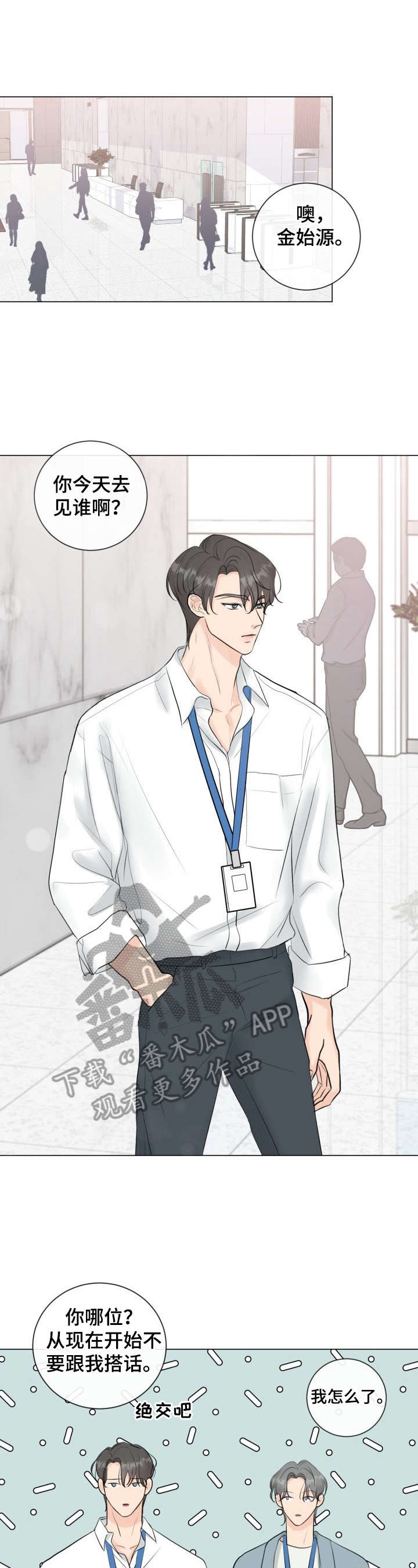 互不辜负 祝老公生日快乐漫画,第26章：解围5图