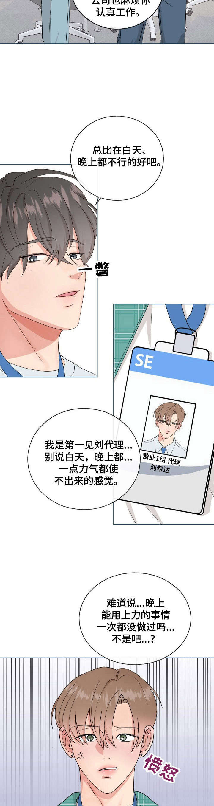 往后余生多多指教短剧漫画,第2章：老好人5图