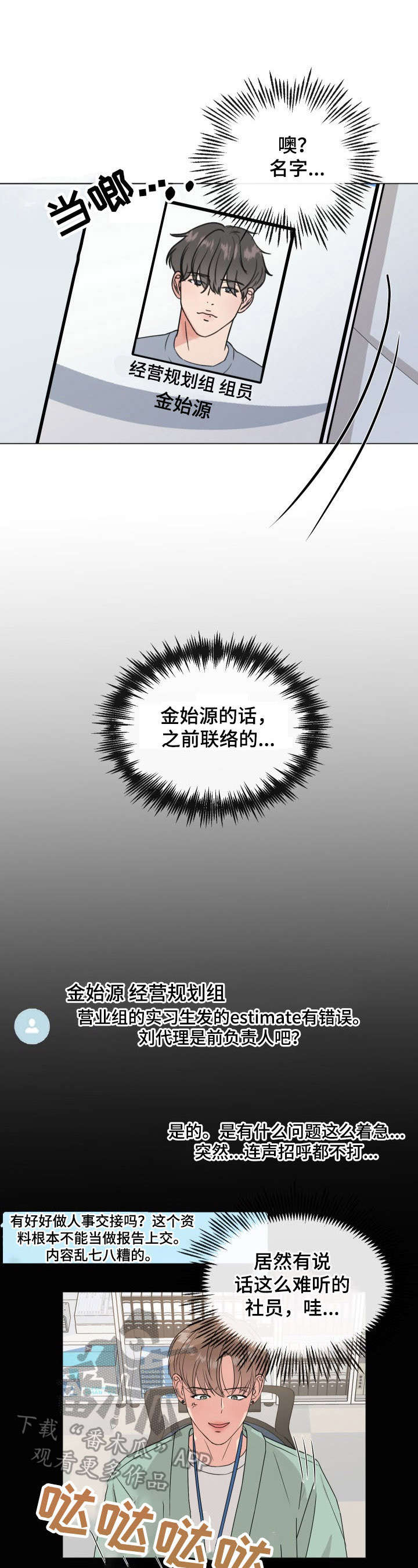 往后余生多多指教短剧漫画,第2章：老好人1图