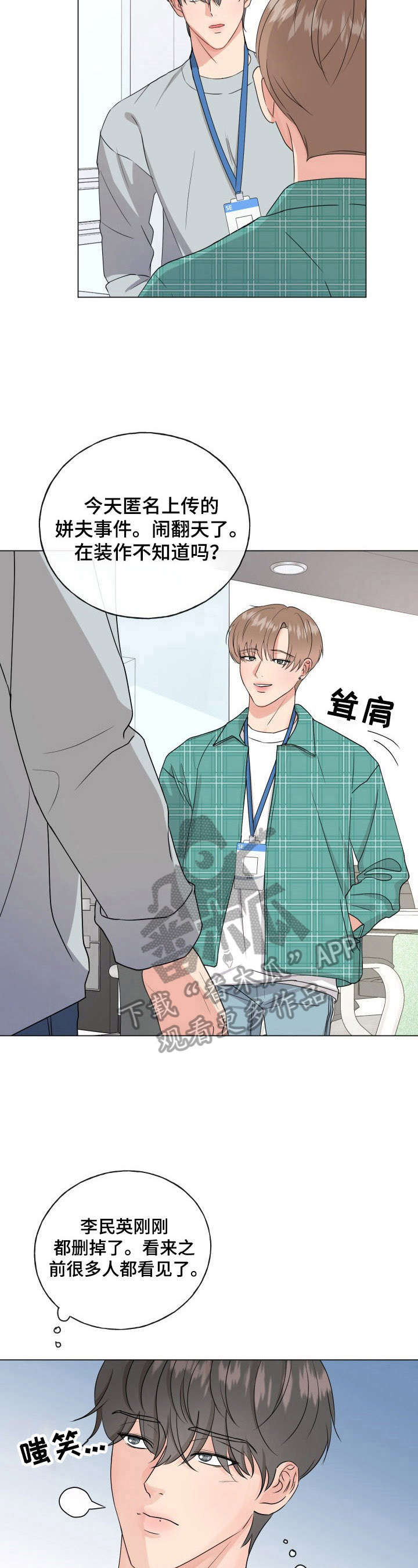往后余生多多指教短剧漫画,第2章：老好人3图