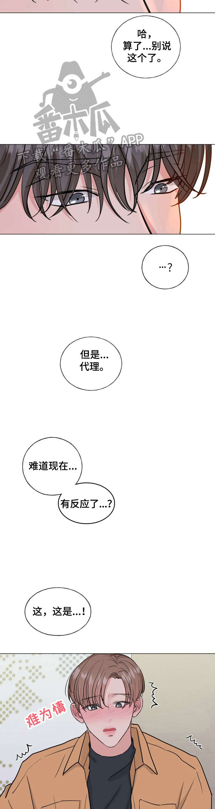 往后余生多多指教短剧漫画,第11章：刺激4图