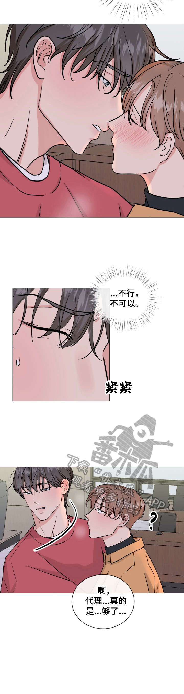 往后余生多多指教短剧漫画,第11章：刺激2图