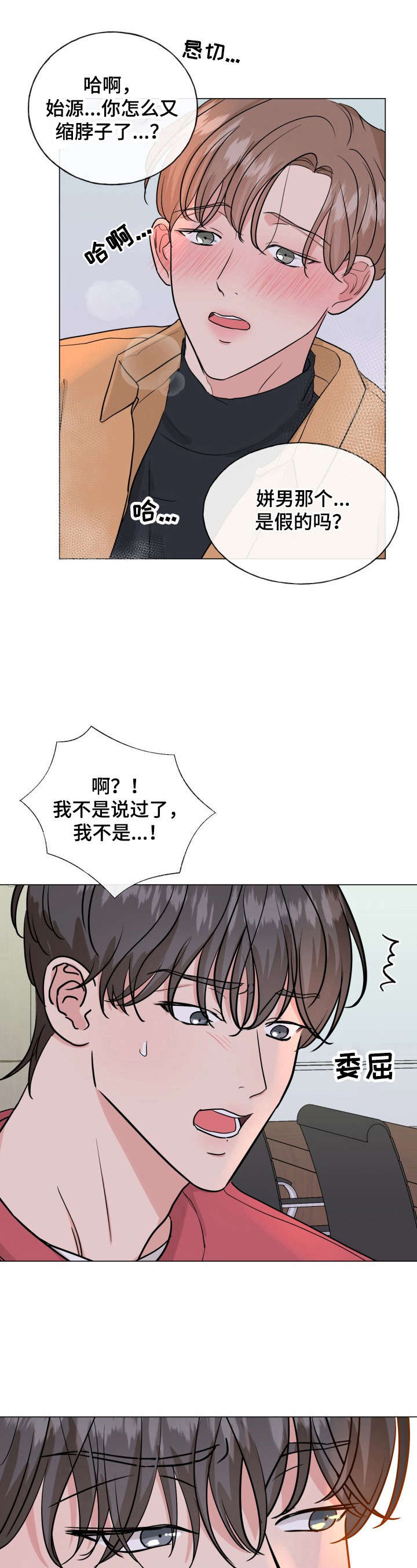 往后余生多多指教短剧漫画,第11章：刺激3图