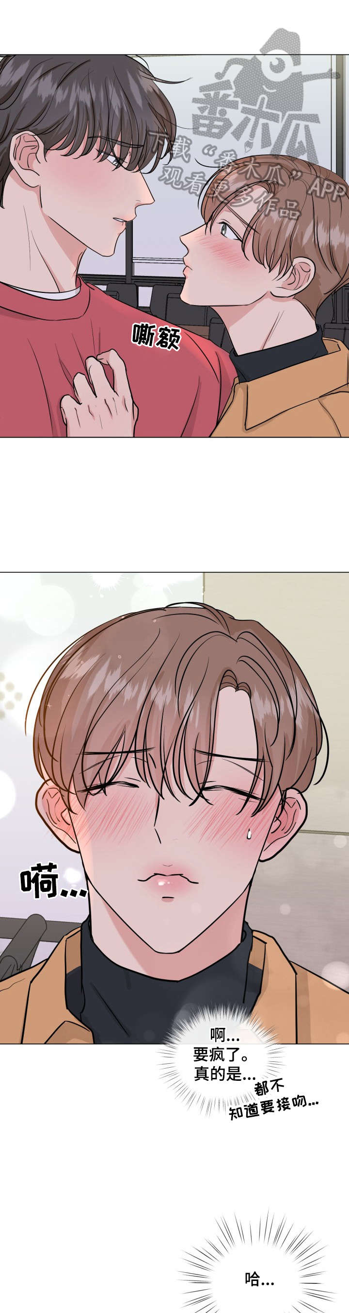 往后余生多多指教短剧漫画,第11章：刺激1图