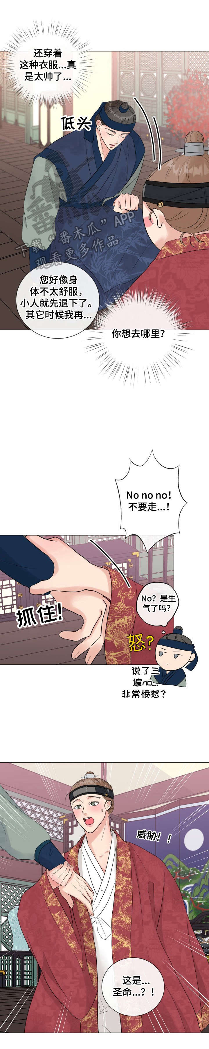 互不辜负 祝老公生日快乐漫画,第18章：【番外】命令1图