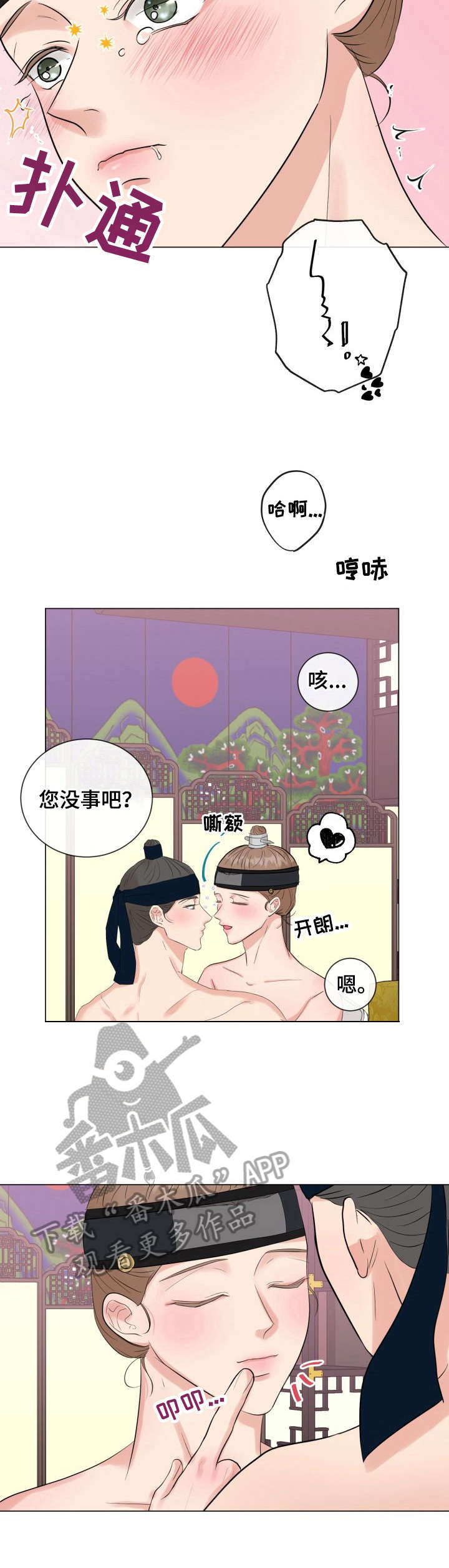 互不辜负 祝老公生日快乐漫画,第18章：【番外】命令5图