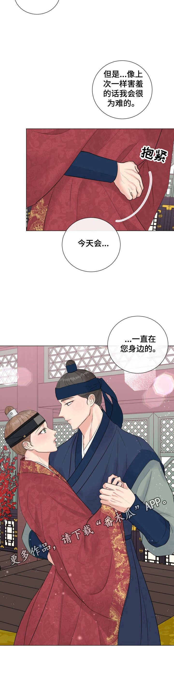 互不辜负 祝老公生日快乐漫画,第18章：【番外】命令3图