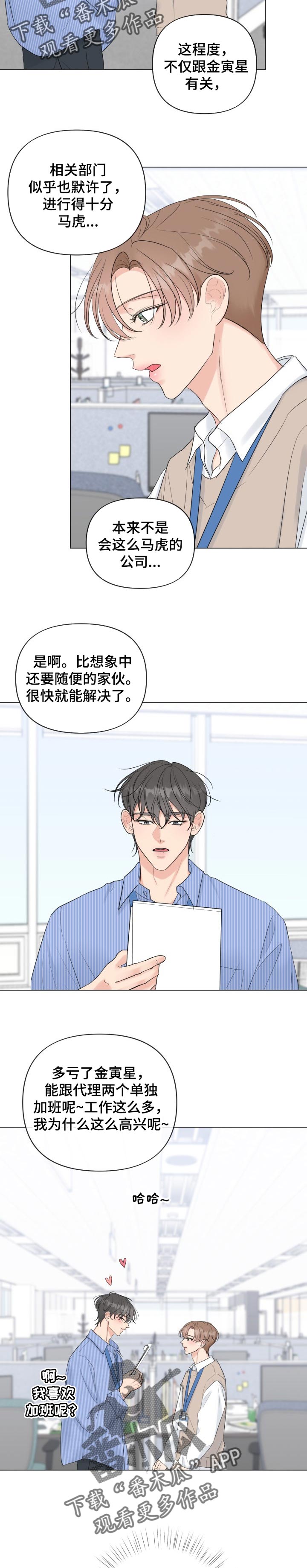 往后余生完整版漫画,第38章：努力挣扎吧3图