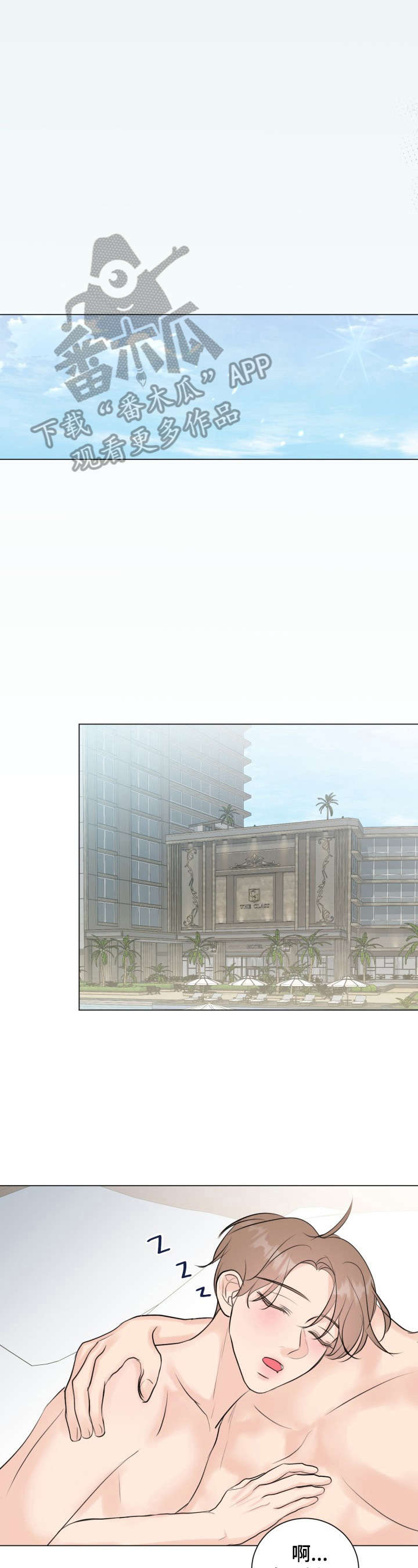 往后余生多多指教短剧漫画,第25章：作弄2图