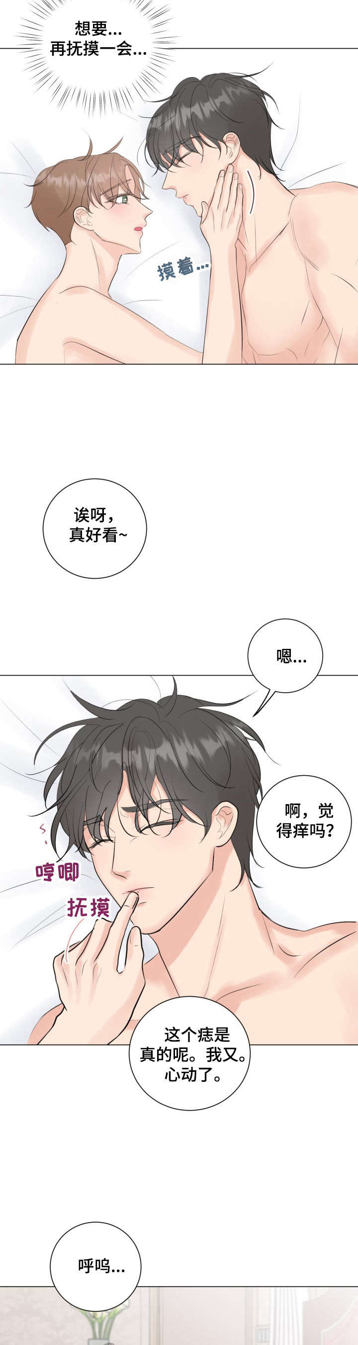 往后余生多多指教短剧漫画,第25章：作弄4图
