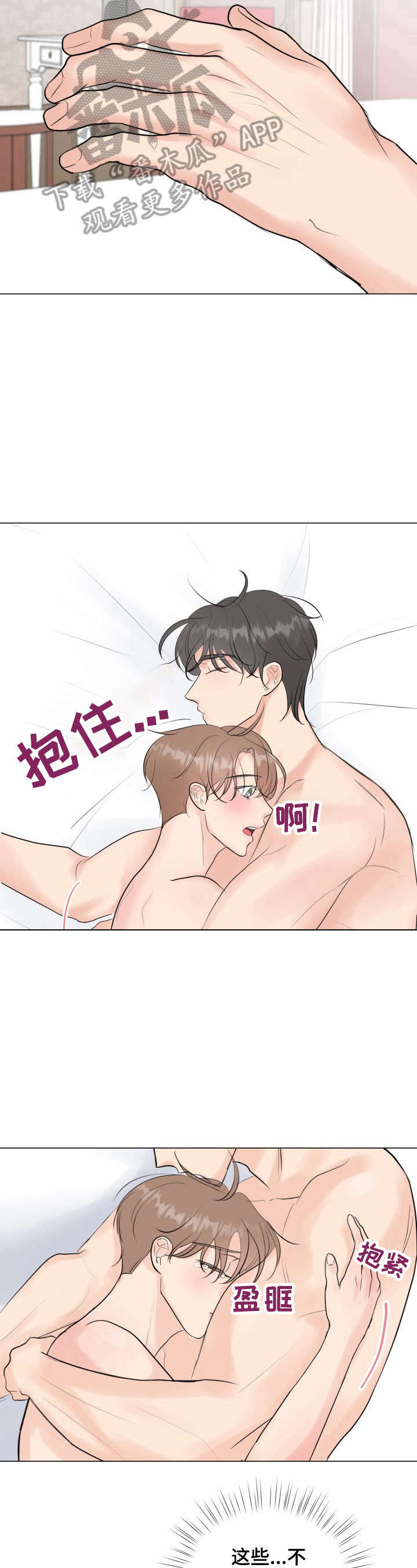 往后余生多多指教短剧漫画,第25章：作弄5图