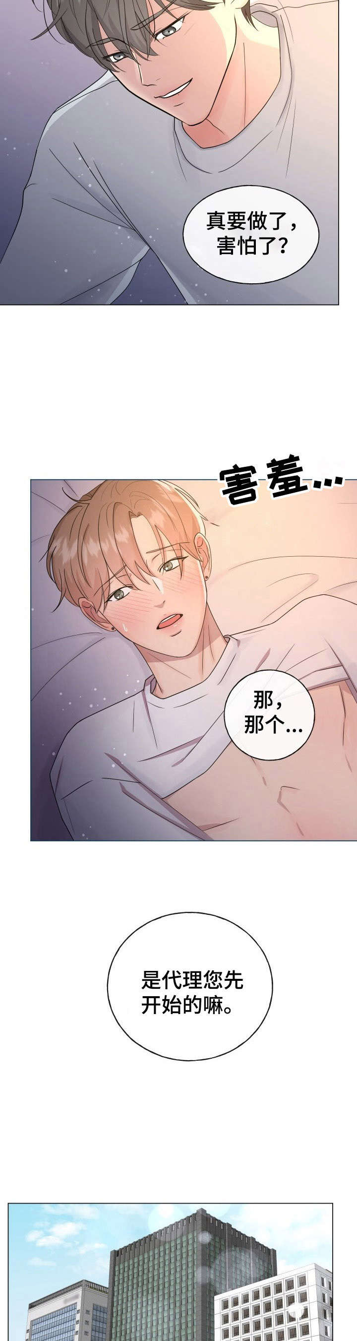 往后余生男生烟嗓版漫画,第1章：猜测2图