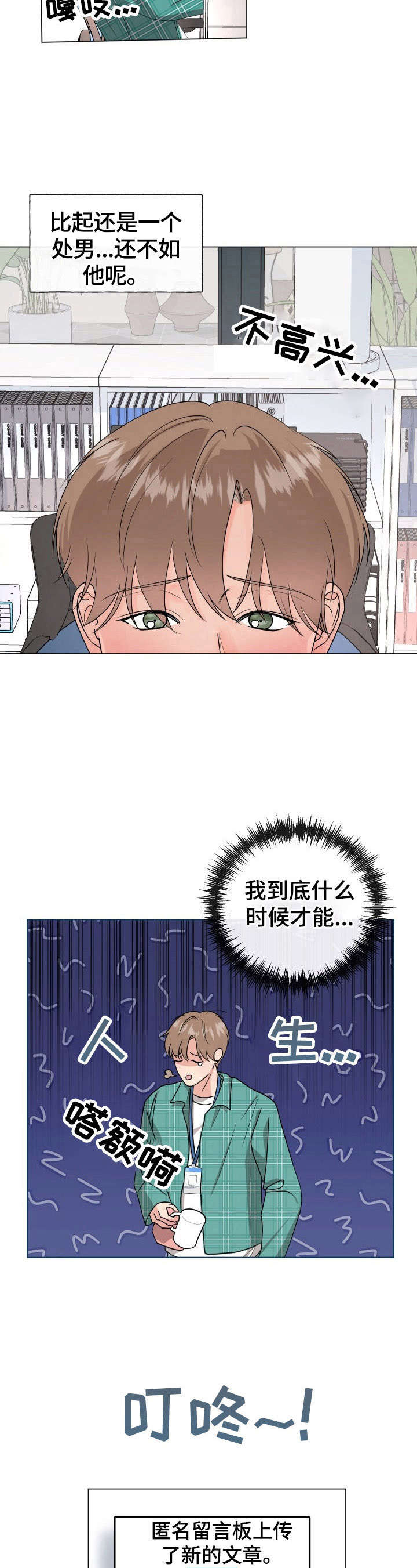 往后余生男生烟嗓版漫画,第1章：猜测5图