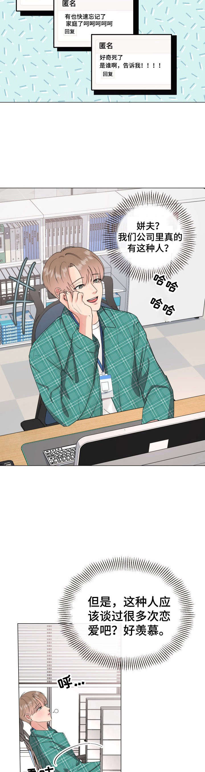 往后余生男生烟嗓版漫画,第1章：猜测4图