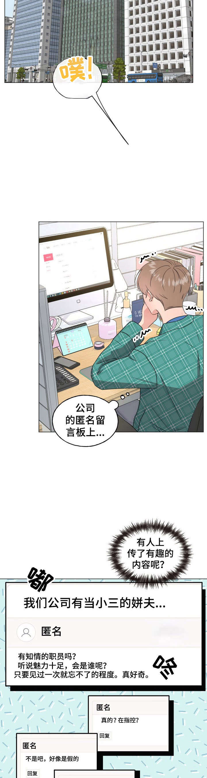 往后余生男生烟嗓版漫画,第1章：猜测3图